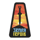 Шеврон PATCH M-TAC Скіфія-Земля героїв (51491002) Black