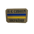 Шеврон PATCH ПАТРІОТ «Я є сином України» Піксель Лазерна різка