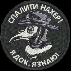 Шеврон PATCH ПАТРІОТ 