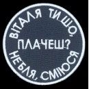 Шеврон PATCH ПАТРІОТ 