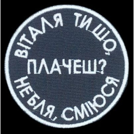 Шеврон PATCH ПАТРІОТ 