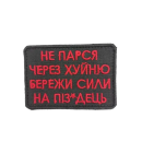 Шеврон ПАТРИКО "Не парся через ...", 49*69 мм