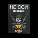 Шеврон PATCH ПАТРІОТ 