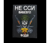 Шеврон PATCH ПАТРІОТ 